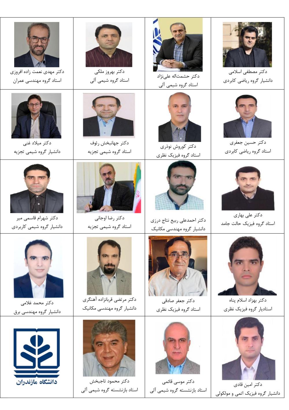 19 عضو هیأت علمی دانشگاه مازندران در فهرست پژوهشگران پراستناد 2 درصد برتر جهان در سال 2023