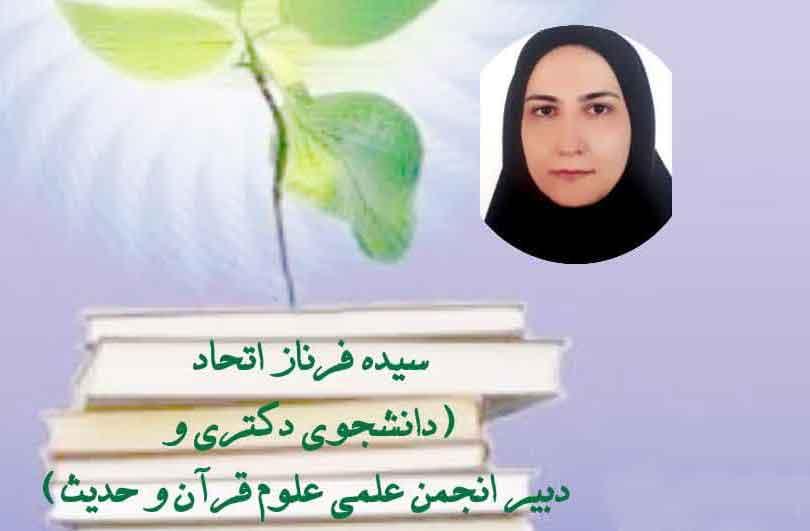 دانشجوی دانشگاه مازندران بهعنوان دبیر کمیسیون علوم قرآن و حديث اتحاديه الهيات كشور منصوب شد