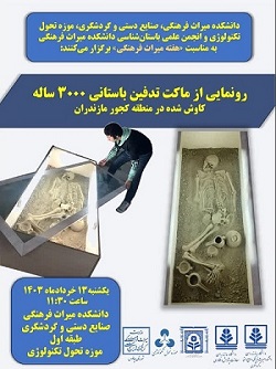 رونمایی از ماکت تدفین باستانی 3000 ساله