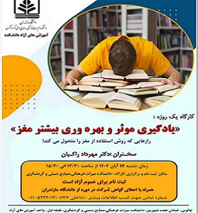 «مهارت یادگیری»