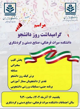 مراسم گرامیداشت روز دانشجو